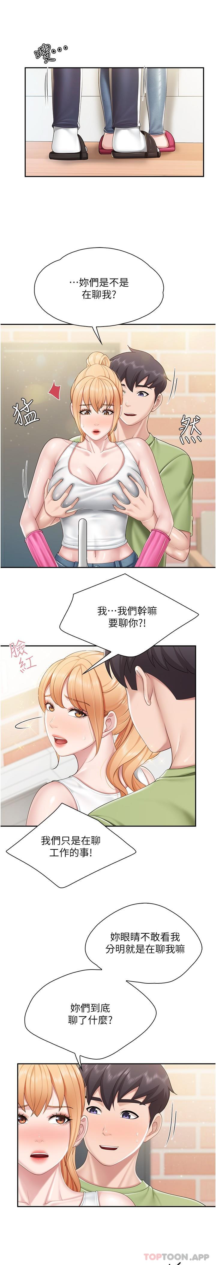 第61话-对女性朋友乱来的坏手手 - 第13.jpg页