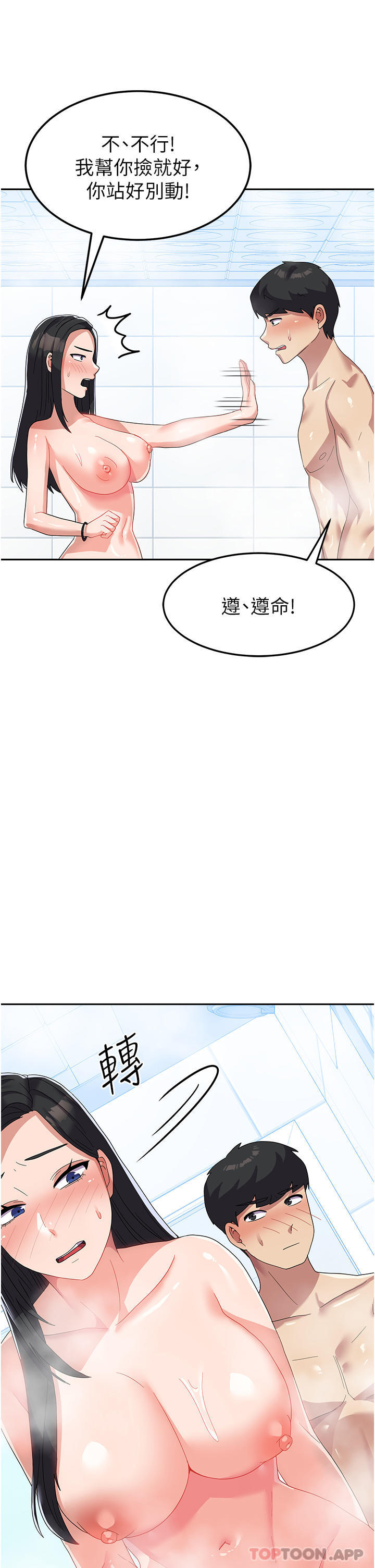 第14话-学姐，帮我捡肥皂 - 第18.jpg页