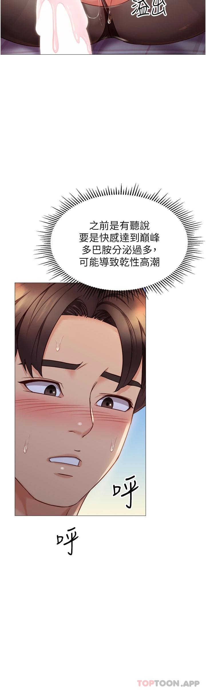 第93话-葛格，快射进来♥ - 第17.jpg页