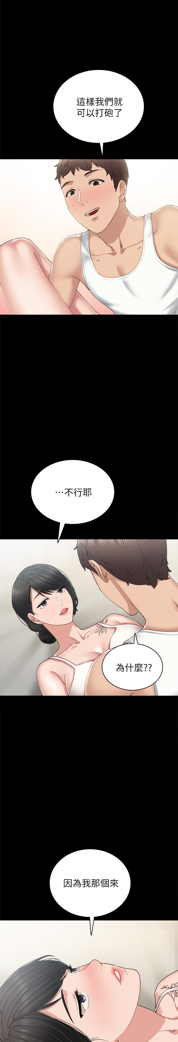 第85話-和世蘿的關係逆轉 - 第11.jpg页