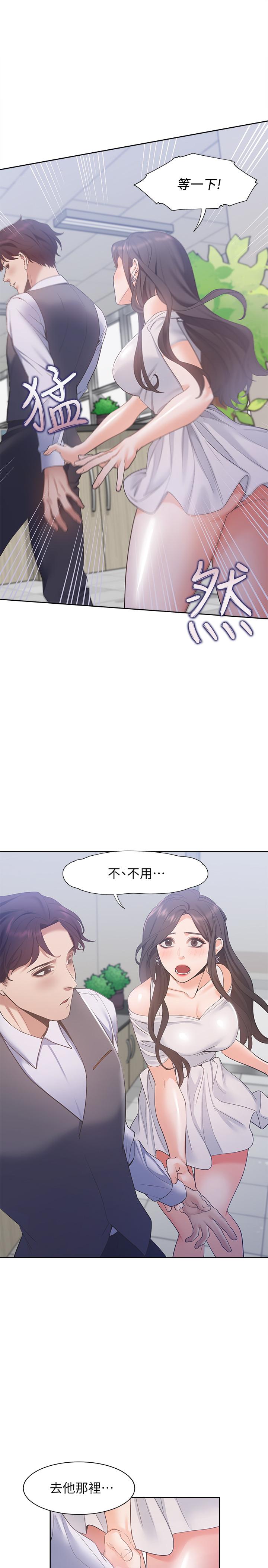 第8话-在公司的隐秘角落 - 第17.jpg页