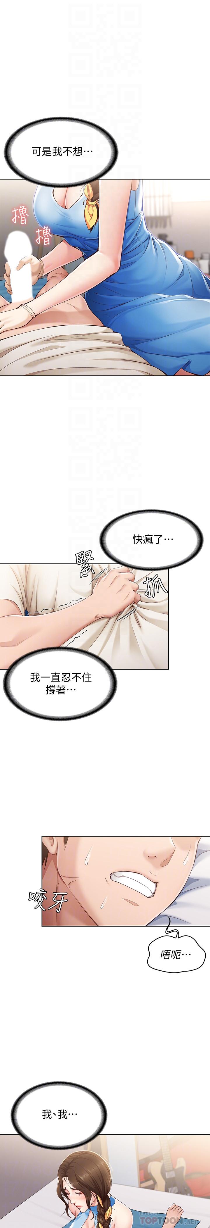 第11話-慾火焚身的兩人 - 第12.jpg页