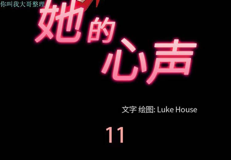 她的心声 第 11 话 第3页