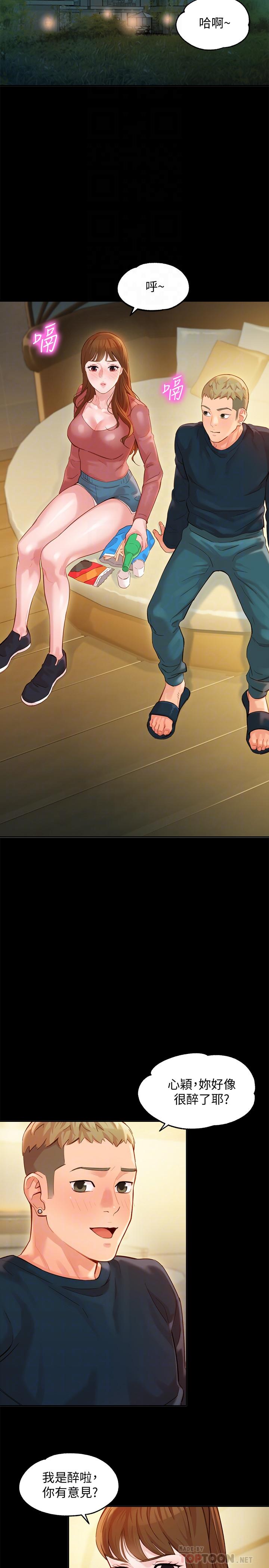 第27話-猜不透心穎的心 - 第14.jpg页