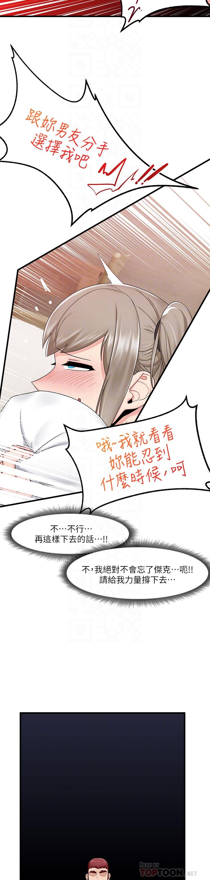 第26話-偷偷練習的戴套服務 - 第6.jpg页