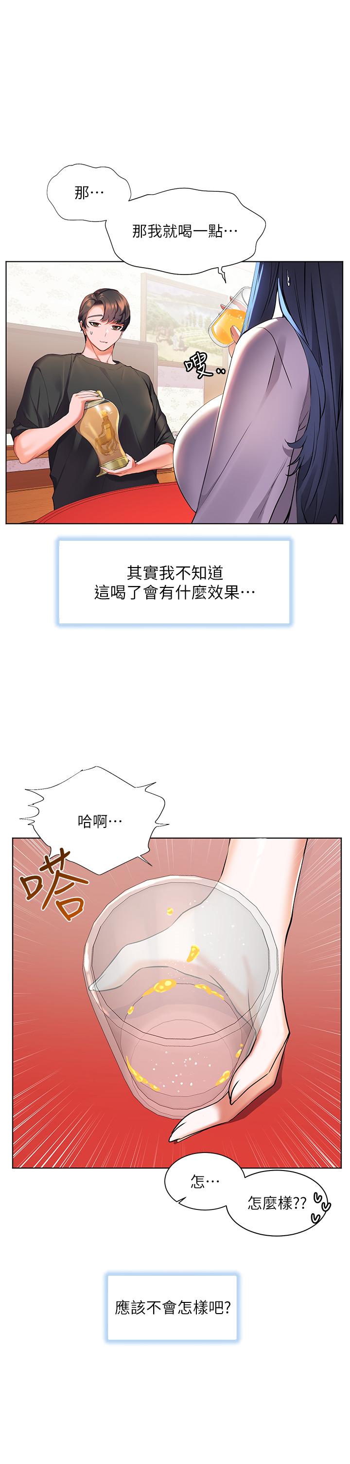 第28話-志緯，我洗好澡了 - 第28.jpg页