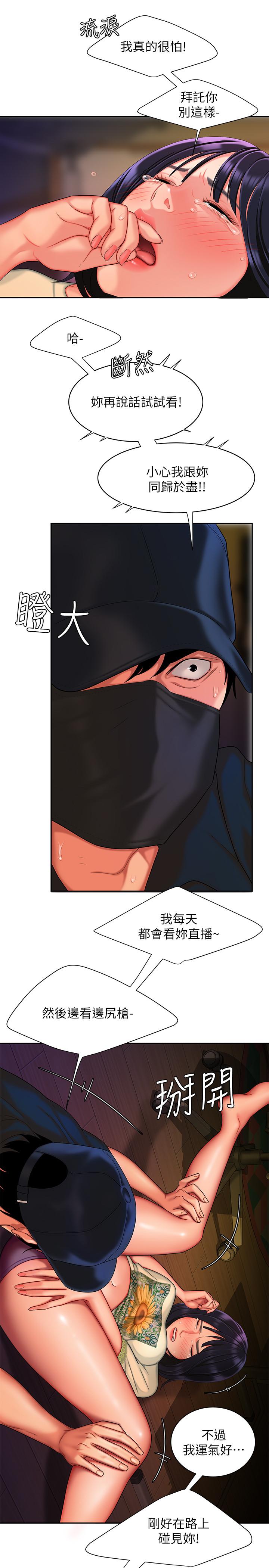 第17話-大胃王直播主的襲擊事件 - 第5.jpg页