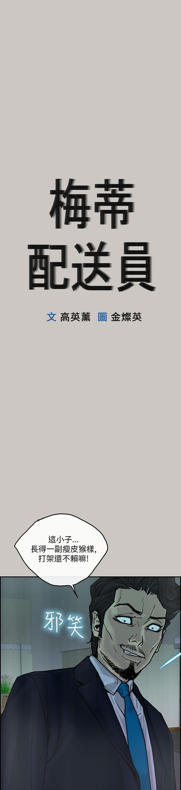 梅帝配送员 第 26 话 第1页