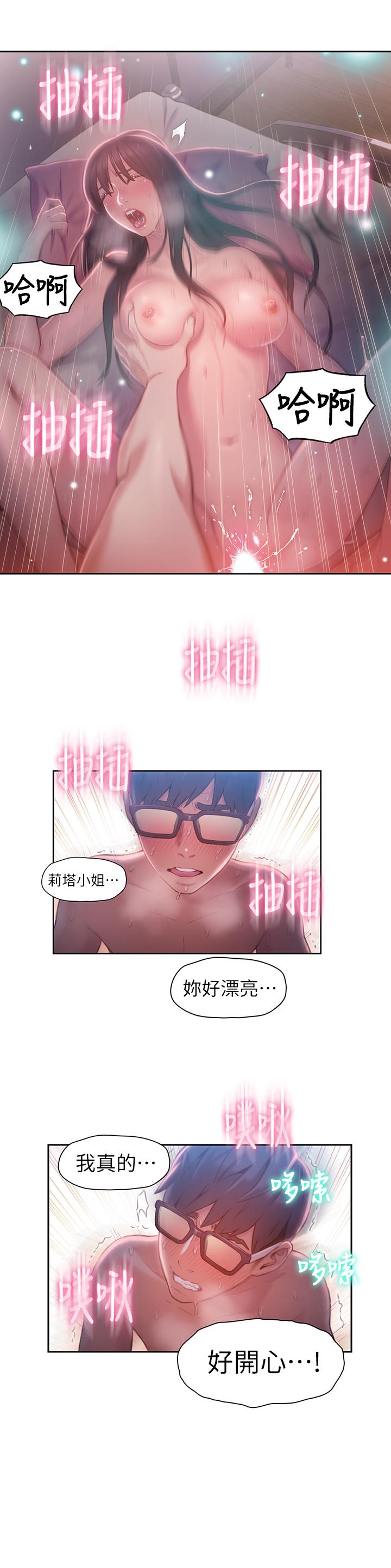 第60話-真心的性愛 - 第11.jpg页