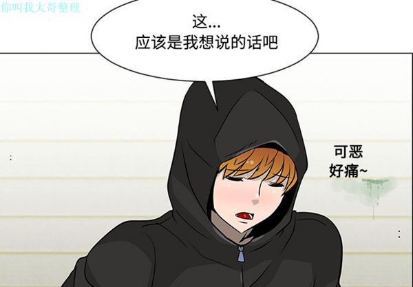 每天忍耐的男人 第 19 话 第3页