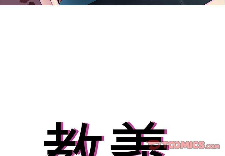 教義 第 5 話 第3页