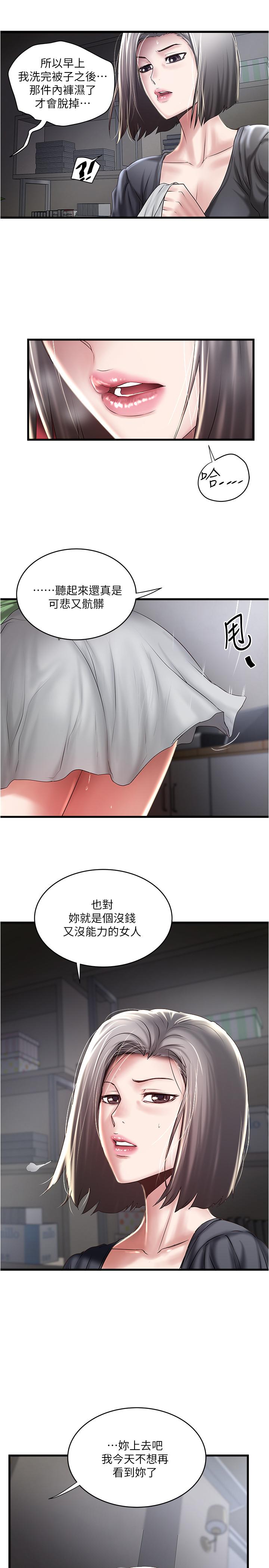 第71话-意料之外的访客 - 第5.jpg页