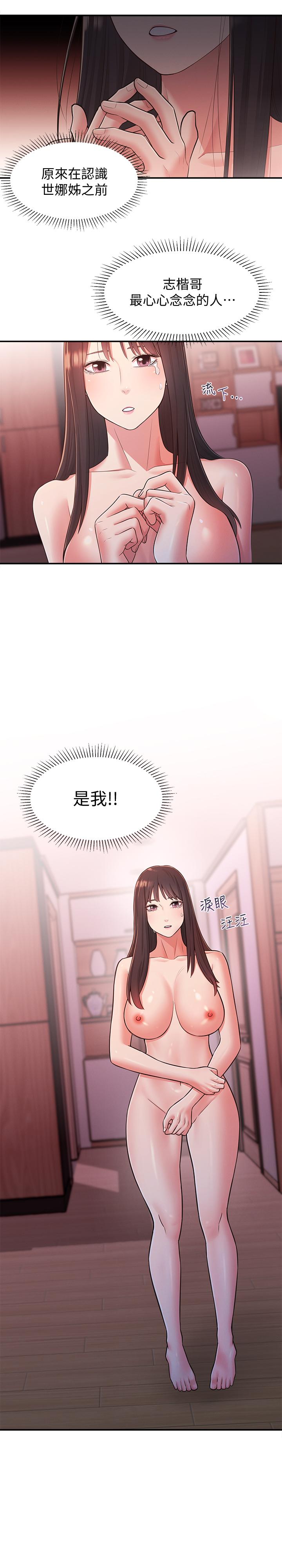 第27话-请不要只把我当妹妹 - 第3.jpg页