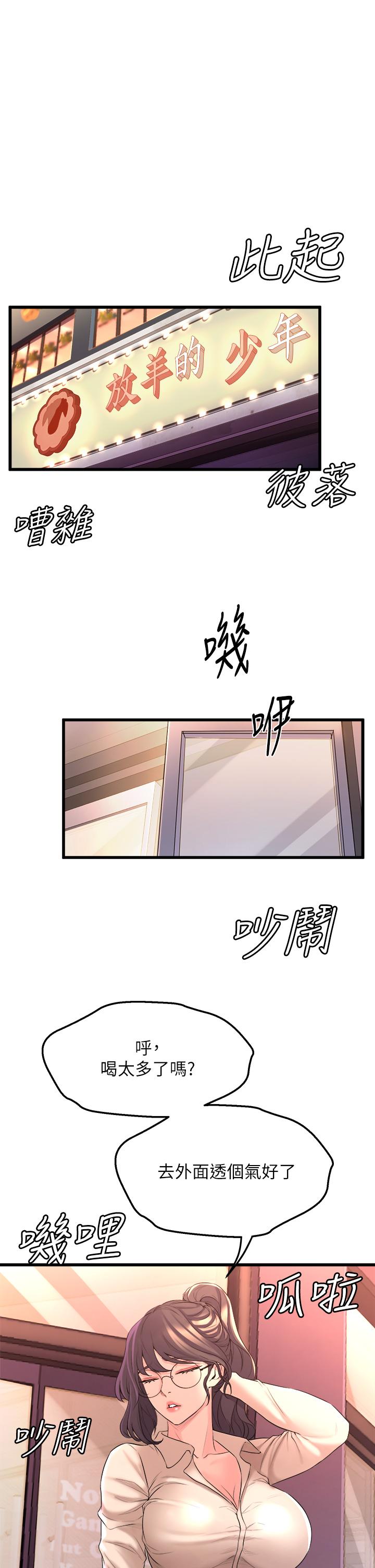 第7話-未曾嚐過的美妙滋味 - 第44.jpg页