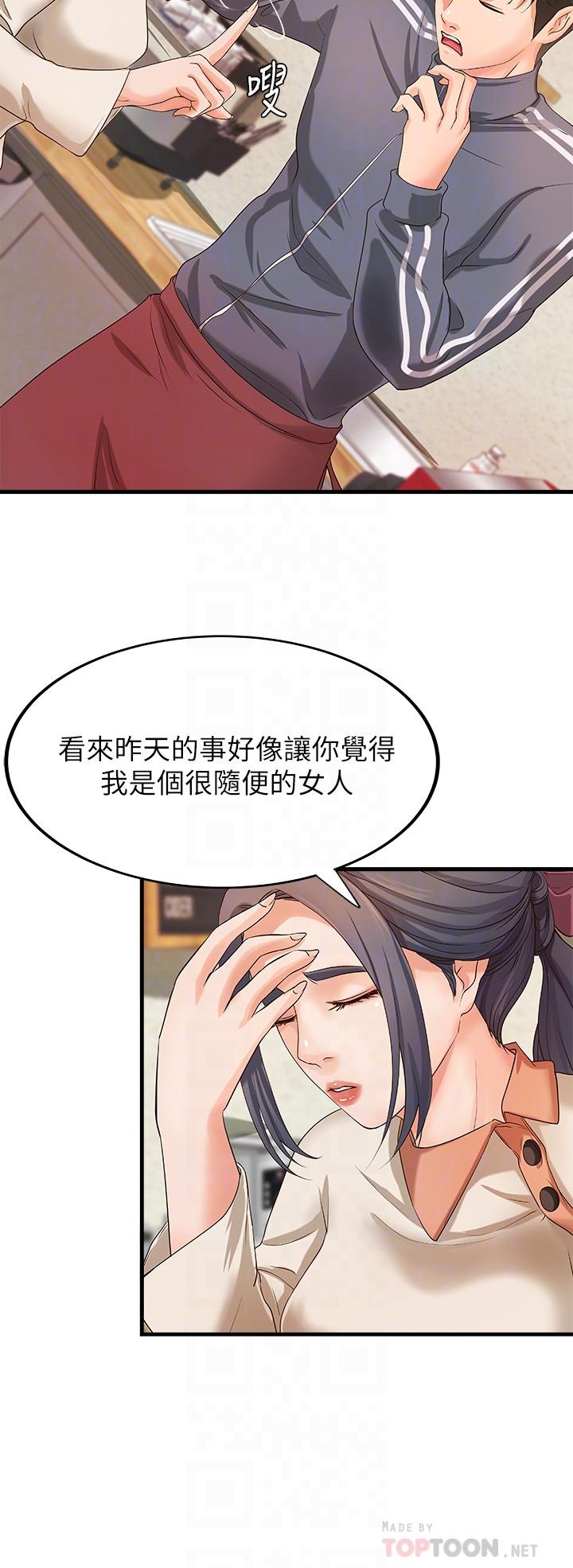第14話-與咖啡廳姐姐的微妙約會 - 第10.jpg页