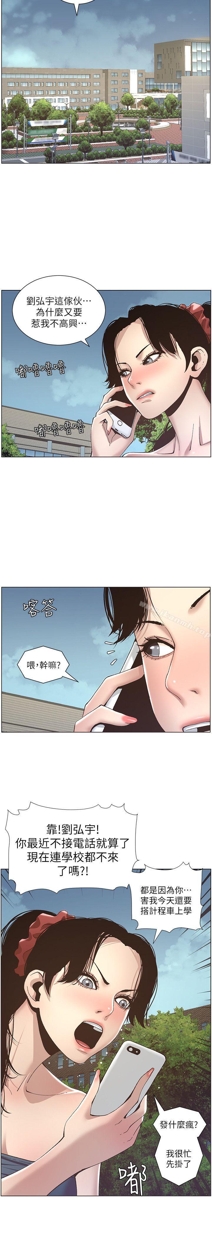第9话-校园女神的嫉妒心 - 第14.jpg页