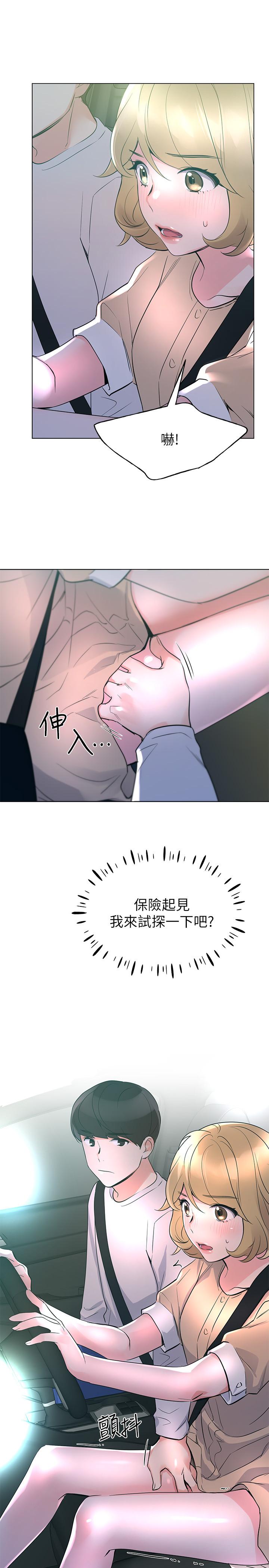 第74話-察覺兩人的關係了？ - 第28.jpg页