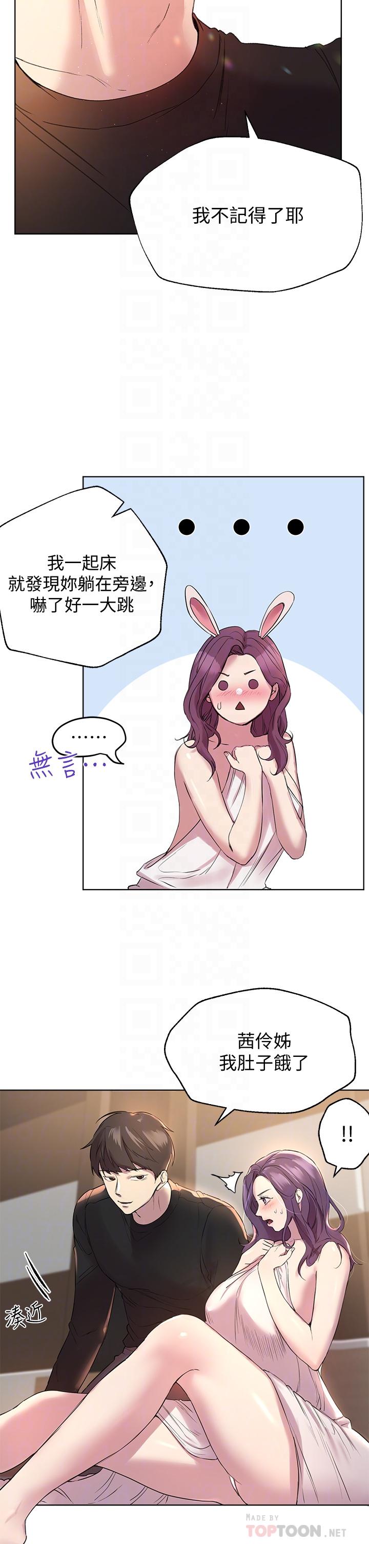 第11話-你幹嘛偷看我裸體 - 第6.jpg页
