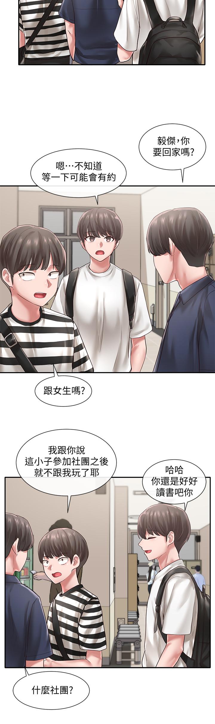 第45話-副社長就住在隔壁？ - 第26.jpg页