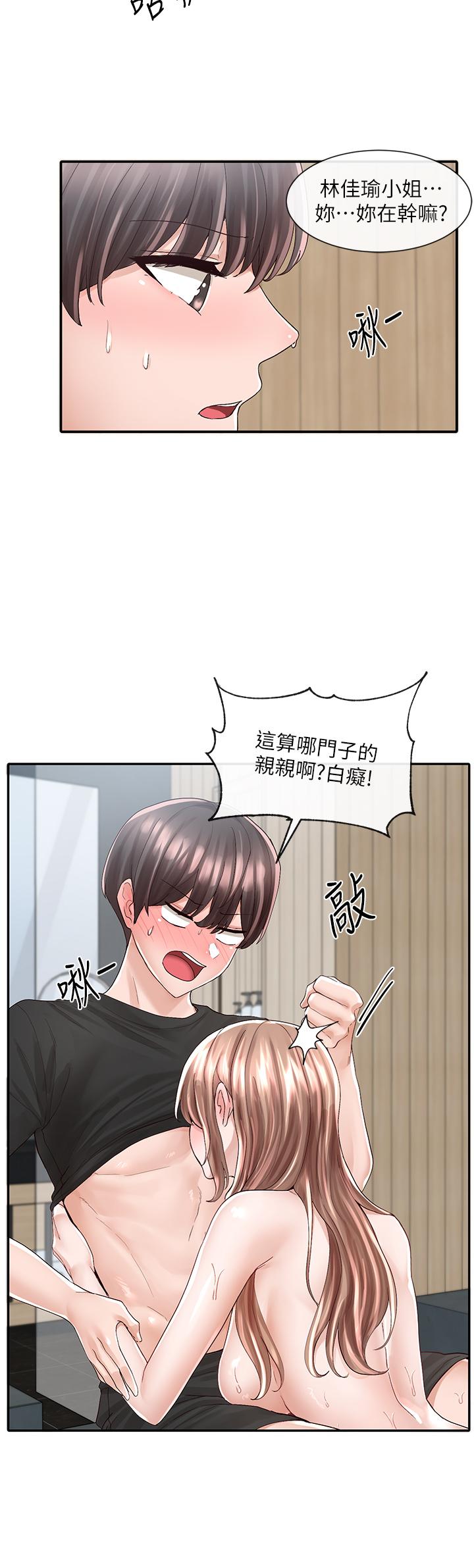 第80話-你怎麼越來越誘人 - 第23.jpg页