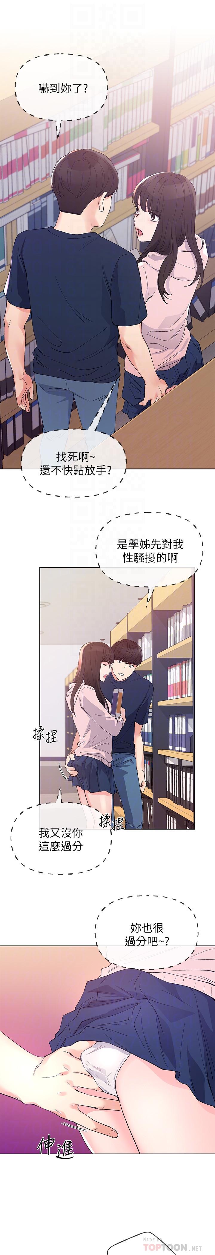 第68話-學生會長對丹雅的反擊 - 第10.jpg页