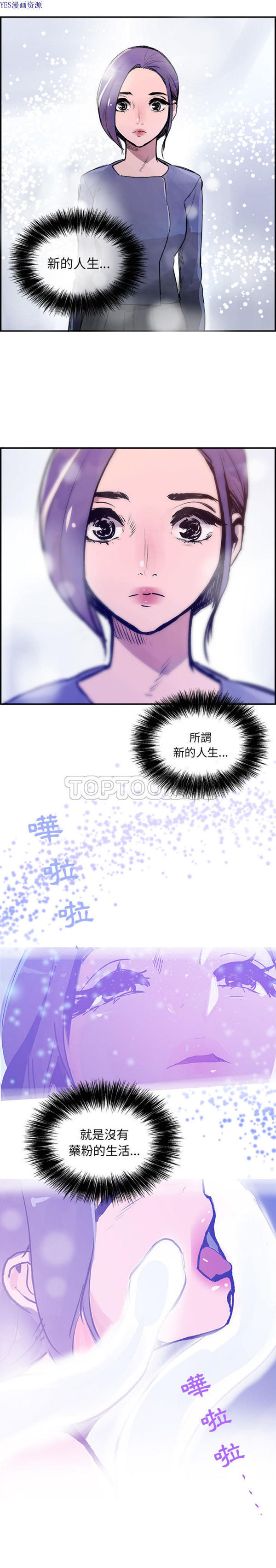 任何小姐 第 27 话 第3页