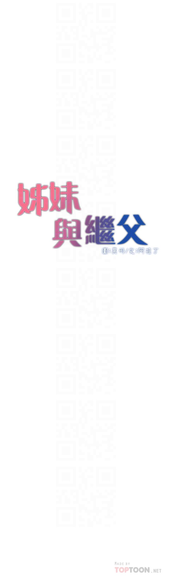 第93话-难道你们两个产生感情了？ - 第4.jpg页