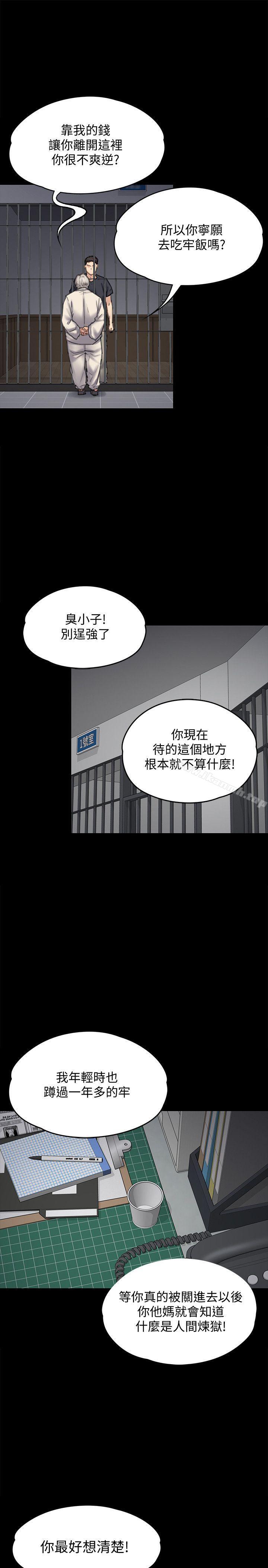 第87話-不准你再碰我媽! - 第17.jpg页