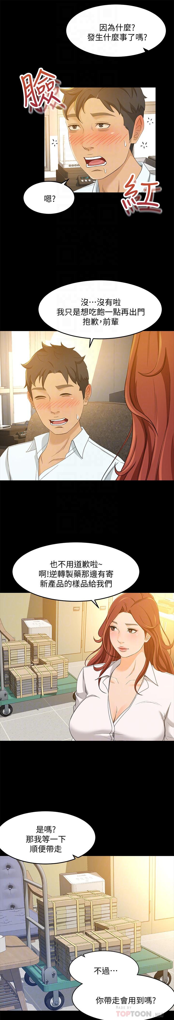 第24话-我的身材怎么样 - 第10.jpg页