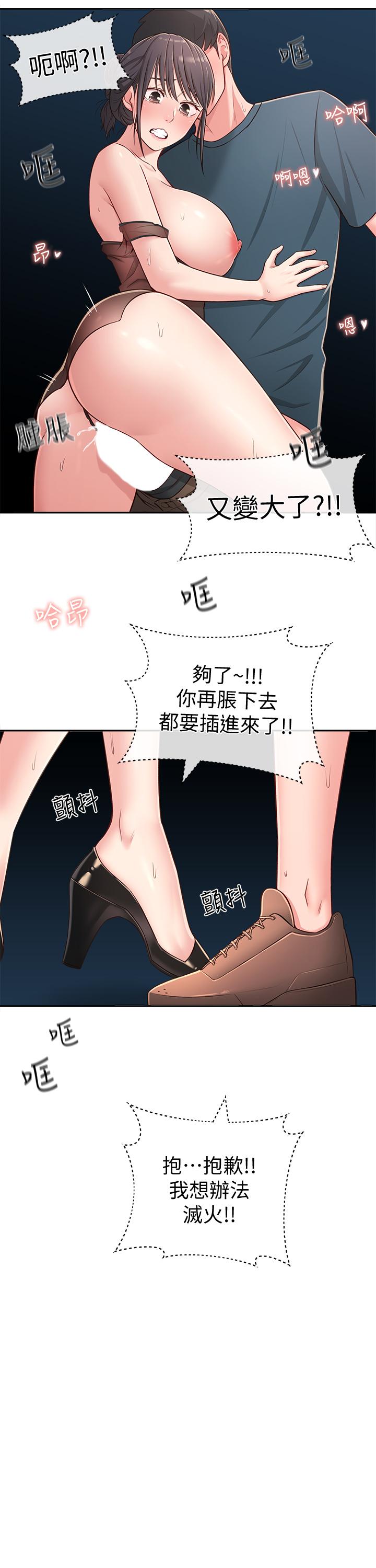 第17话-好像不小心顶进去的一点 - 第19.jpg页