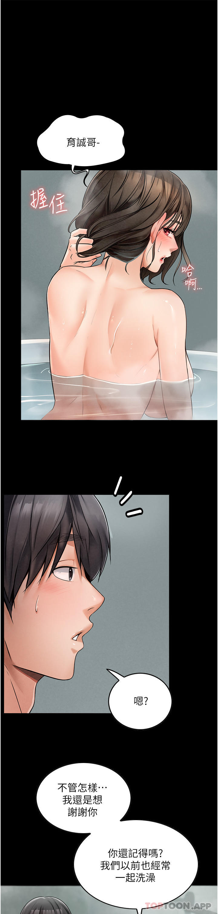 第3话-像小时候一样，一起洗吧 - 第34.jpg页