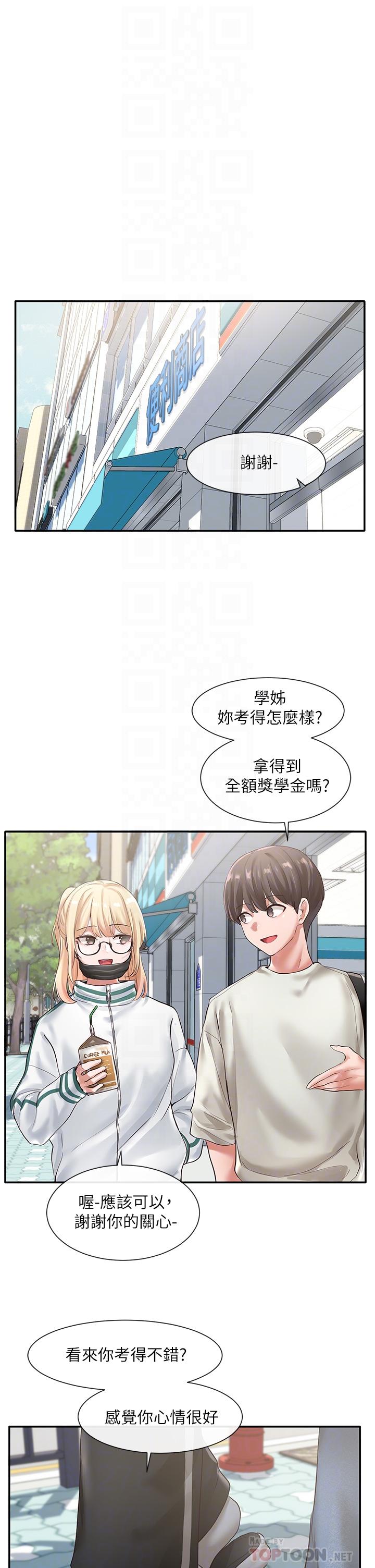 第51話-林佳瑜，需要幫忙嗎 - 第12.jpg页