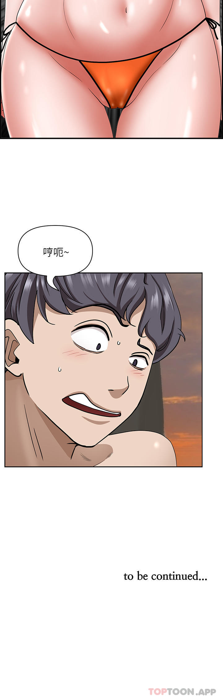 第74话-不然我的也借你揉 - 第47.jpg页