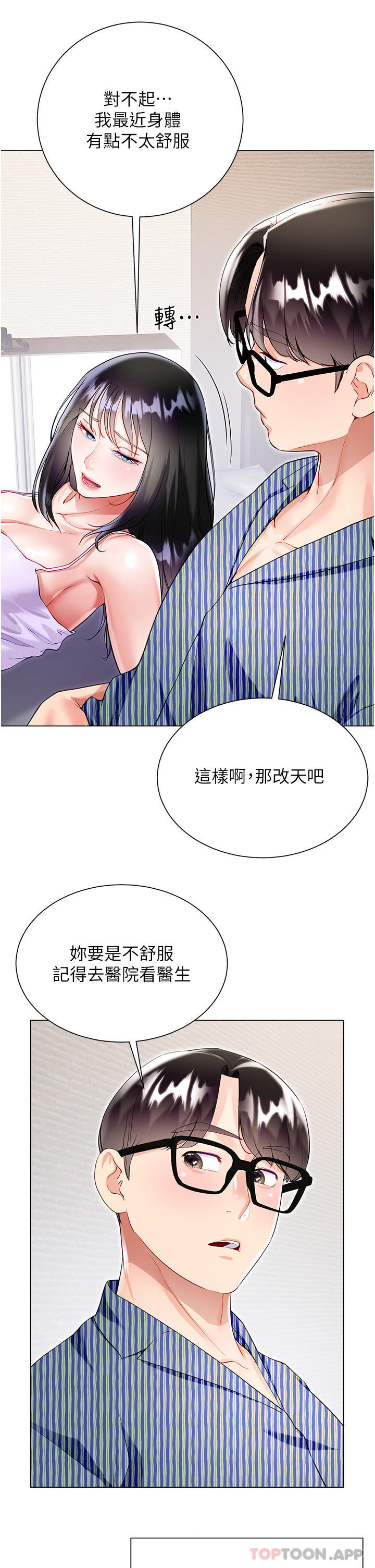第50话-小别胜新婚 - 第9.jpg页