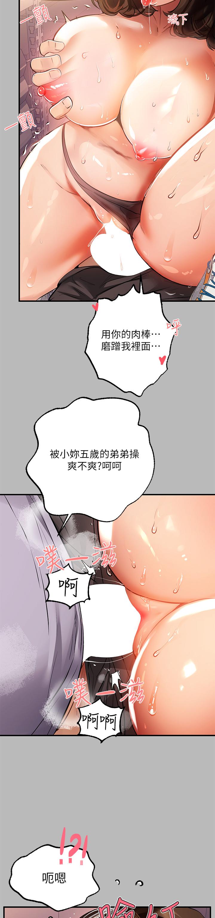 第67話-射到你滿意為止 - 第7.jpg页