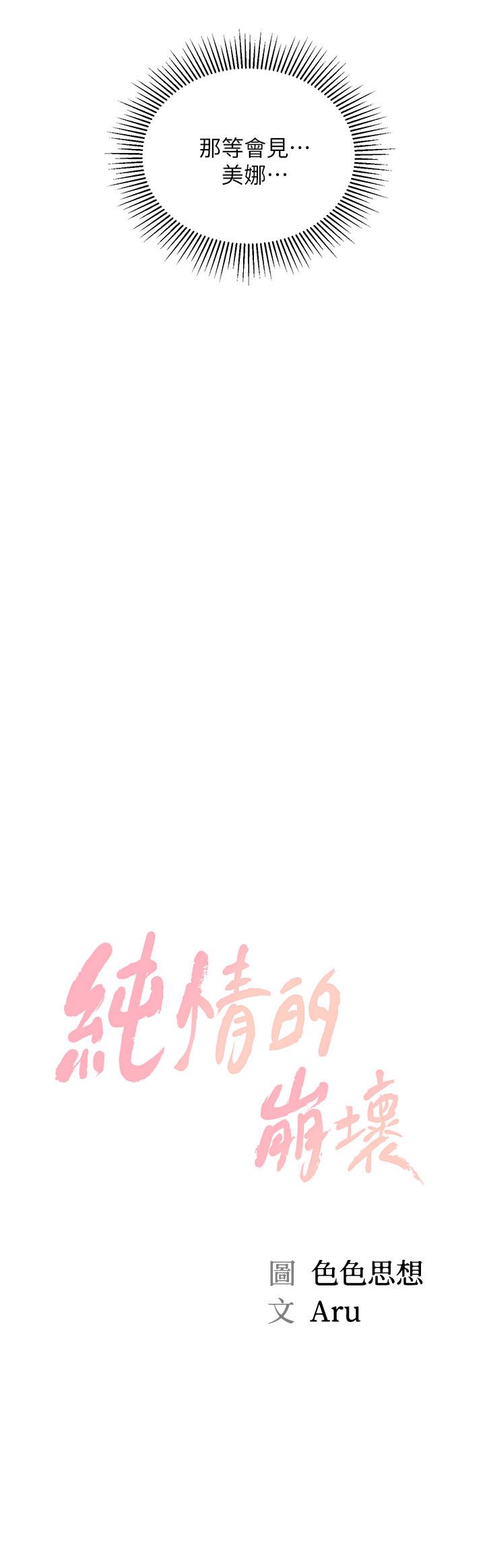 純情的崩壞 第10話-緊身褲包不住的惹火曲線 第2页
