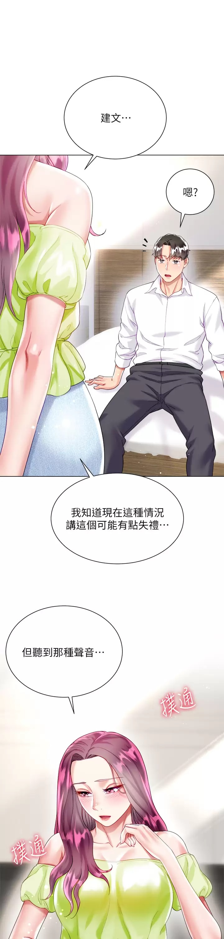 第24話-偷聽隔壁房的淫叫聲 - 第48.jpg页