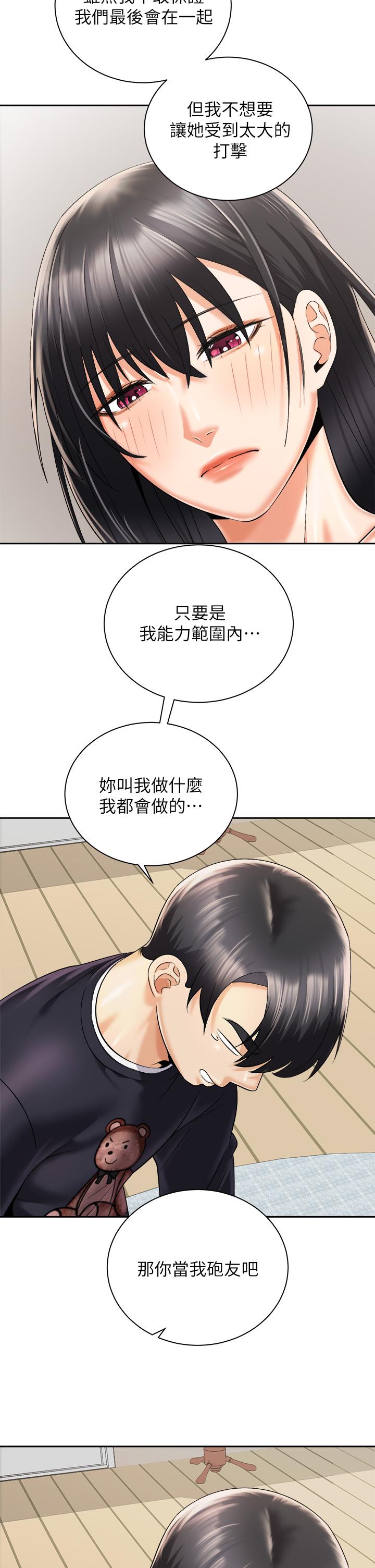第27話-哥哥，當我炮友吧 - 第29.jpg页