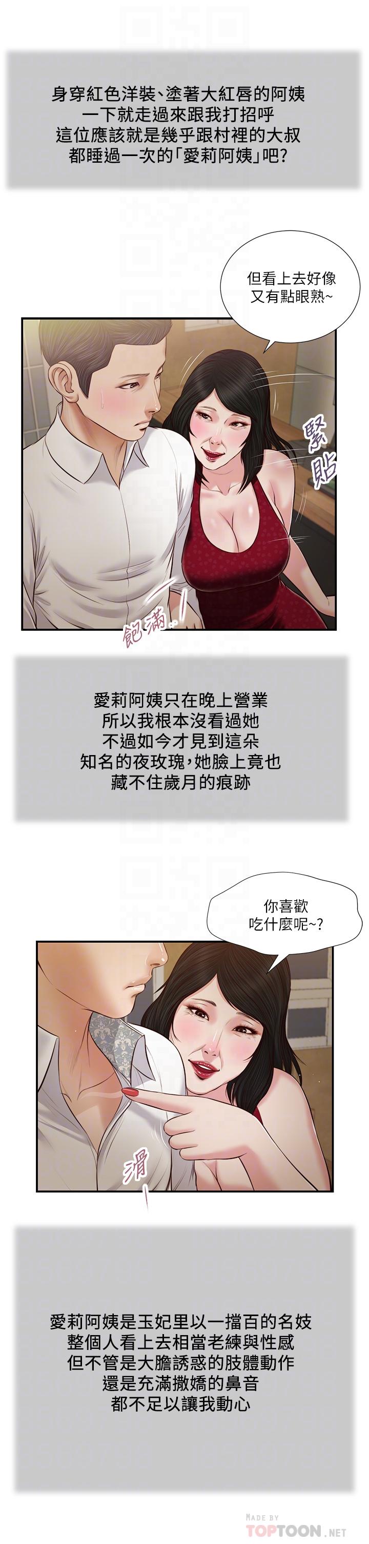 第47话-居酒屋老闆娘的大胆诱惑 - 第16.jpg页