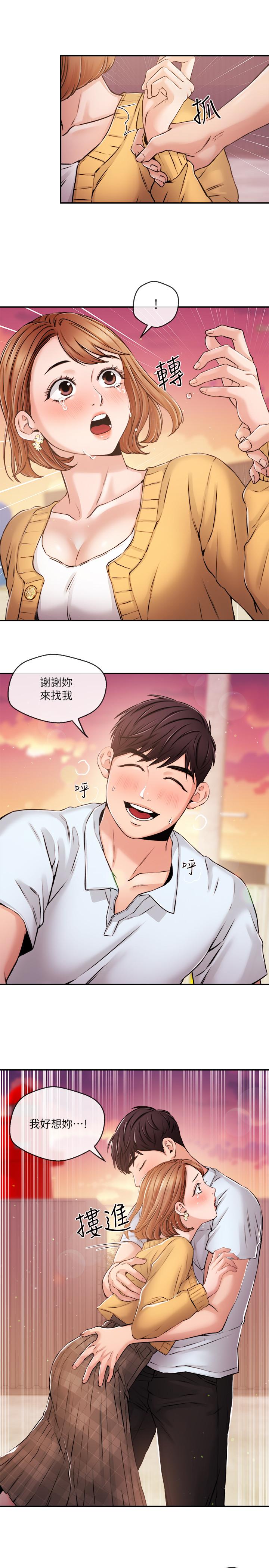 第30話-一心一意的心瑀 - 第17.jpg页