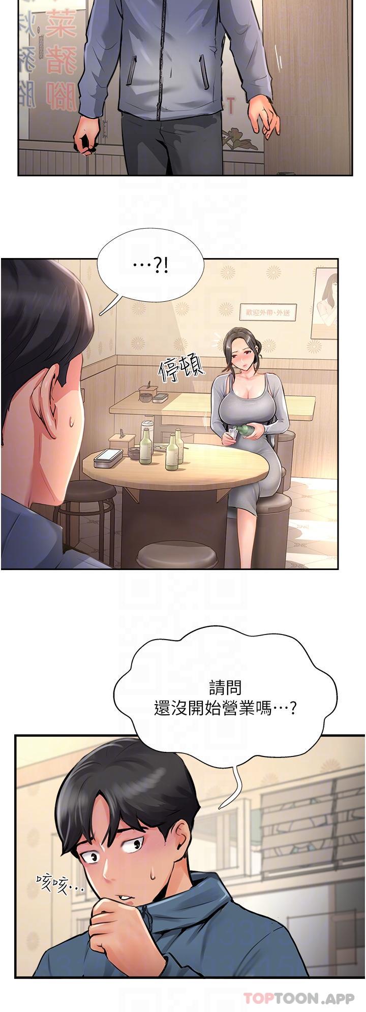 第17话-放下戒心的酒醉老闆娘 - 第22.jpg页