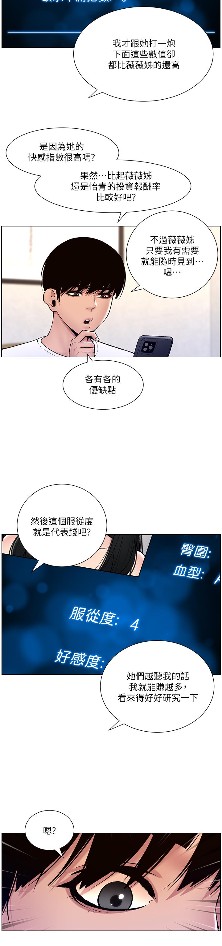第12話-要一起來流點汗嗎 - 第24.jpg页