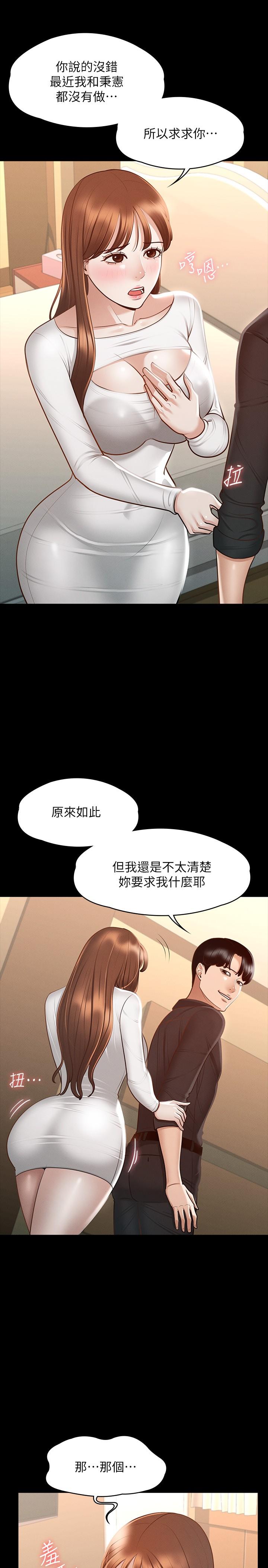 第20話-我想要你的肉棒 - 第31.jpg页