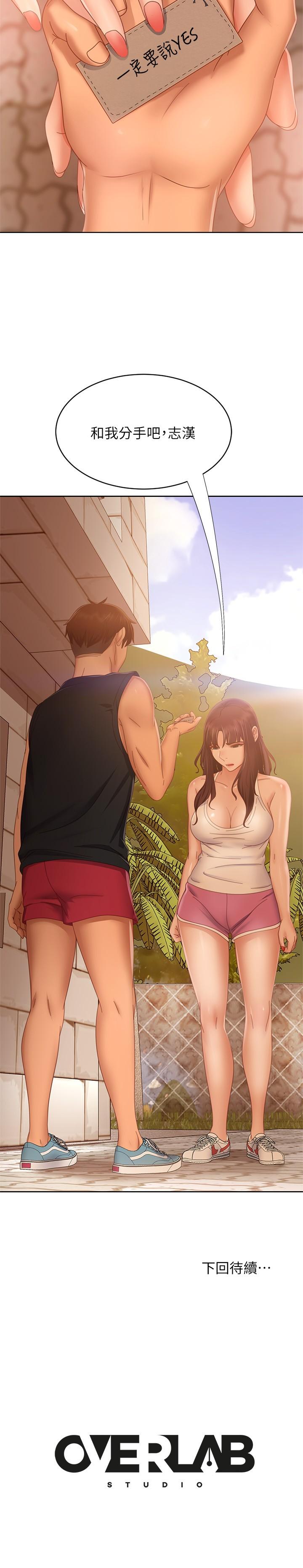 第79话-志汉，对不起 - 第31.jpg页