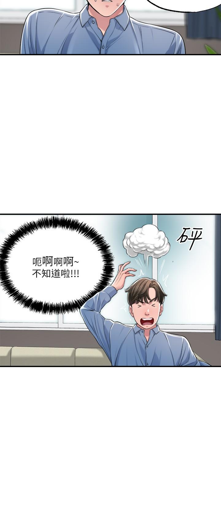 第8話-美珠姐是乳牛的化身 - 第5.jpg页