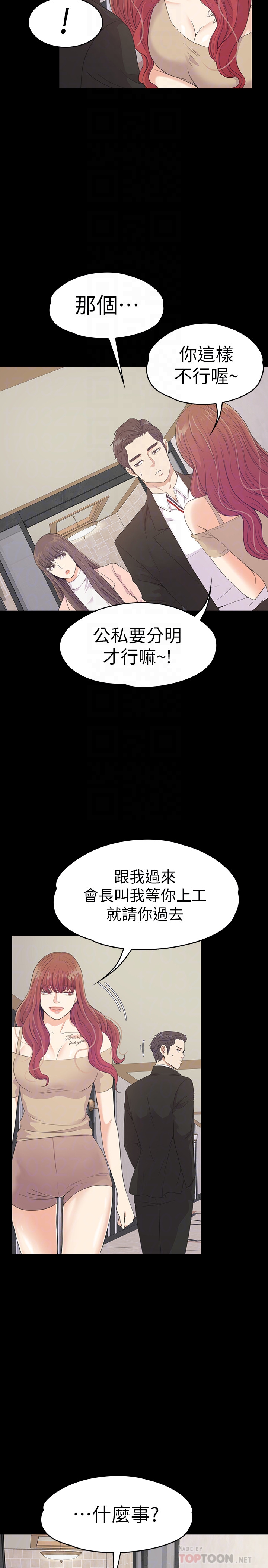 第68话-被洪會長召喚的慈城 - 第23.jpg页