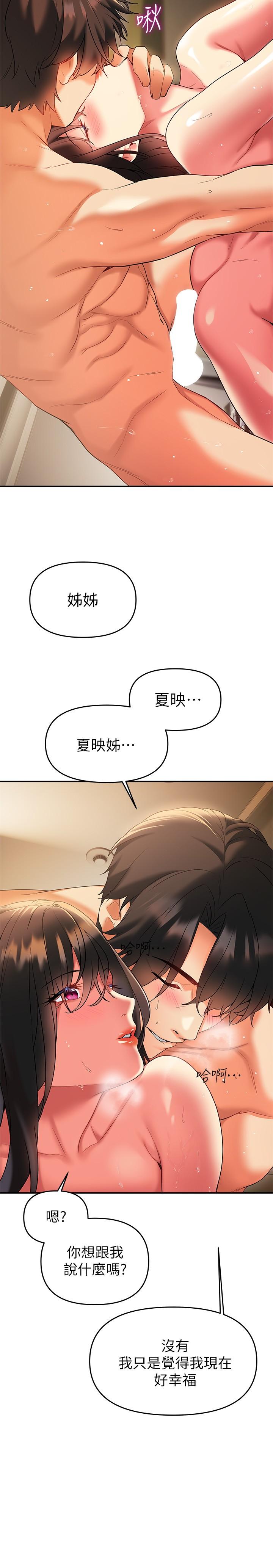 第23話-心動的時候下面就會濕 - 第38.jpg页