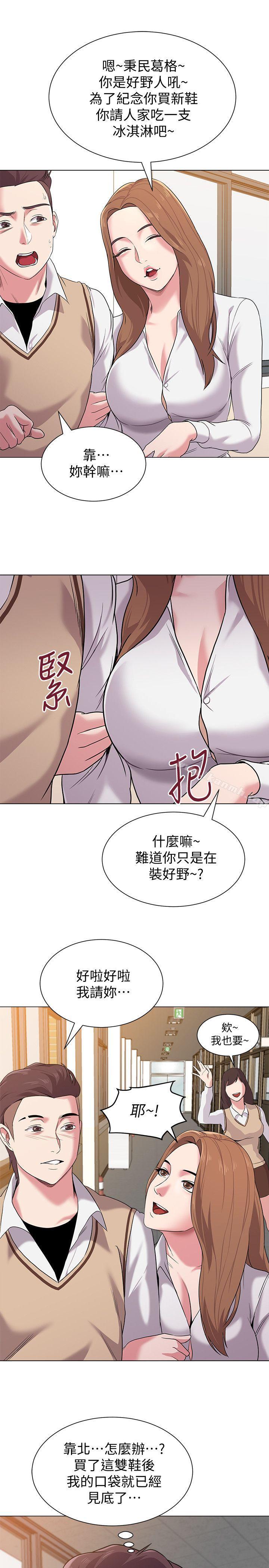 第9话-宝英老师再教育 - 第30.jpg页