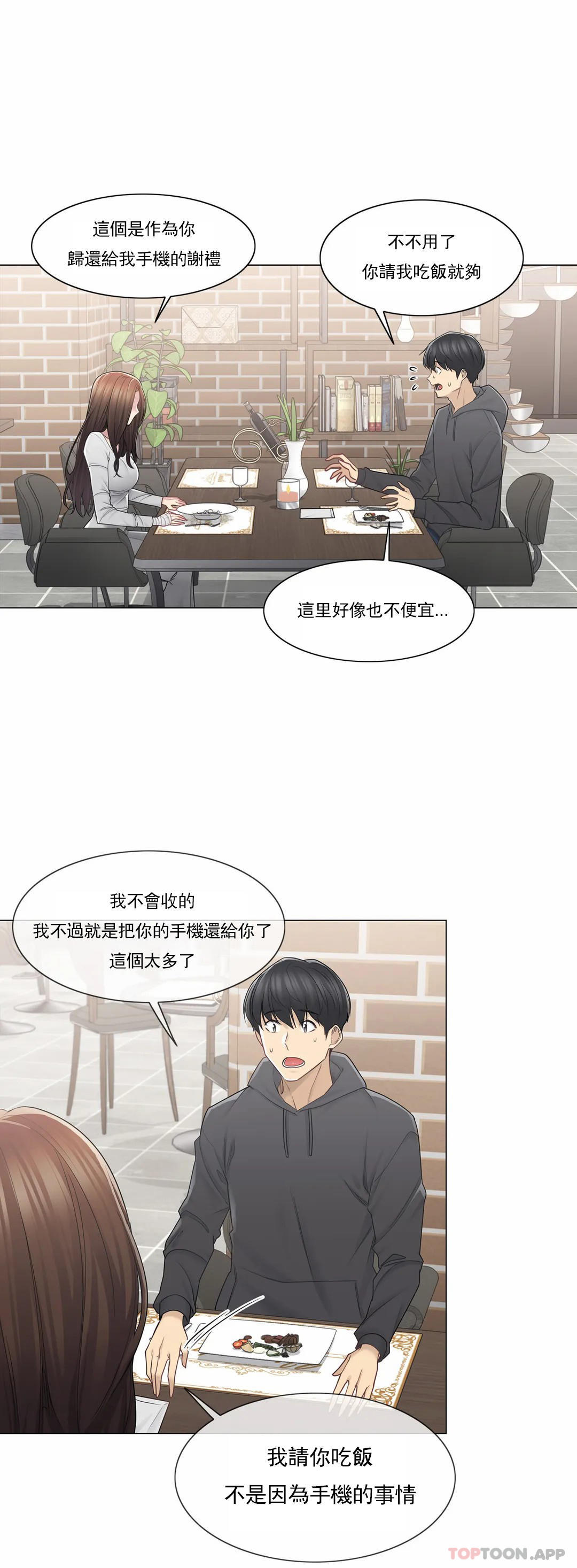 觸摸解封 第48話 第2页