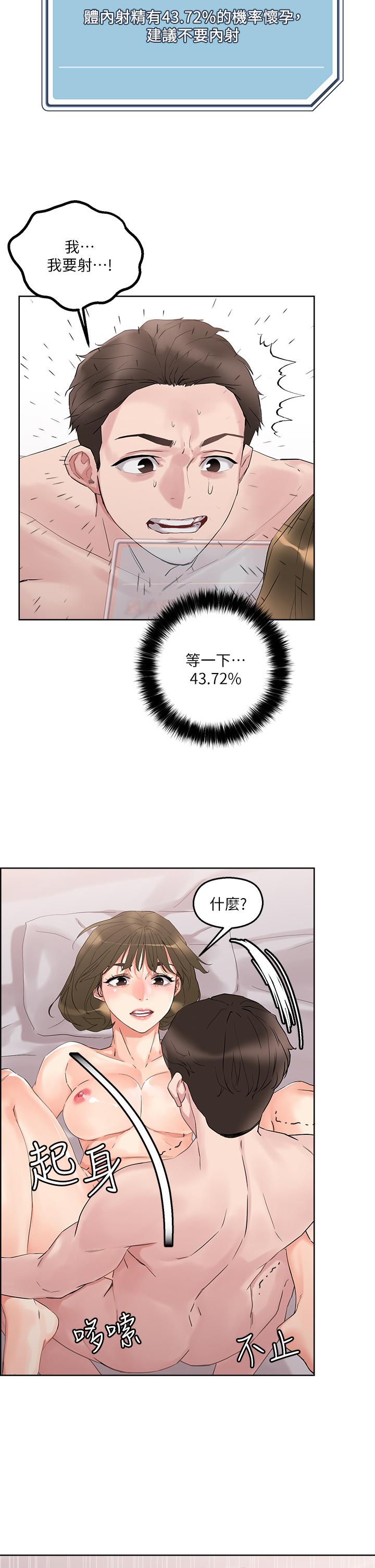 第11話-請用老二磨蹭我的乳頭 - 第38.jpg页